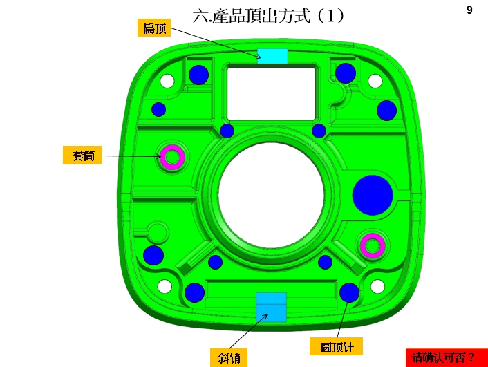 5.模具設(shè)計(jì)開(kāi)模報(bào)告(DFM)產(chǎn)品頂出方式