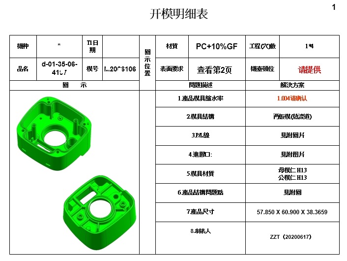 注塑模具設(shè)計開模報告(DFM)