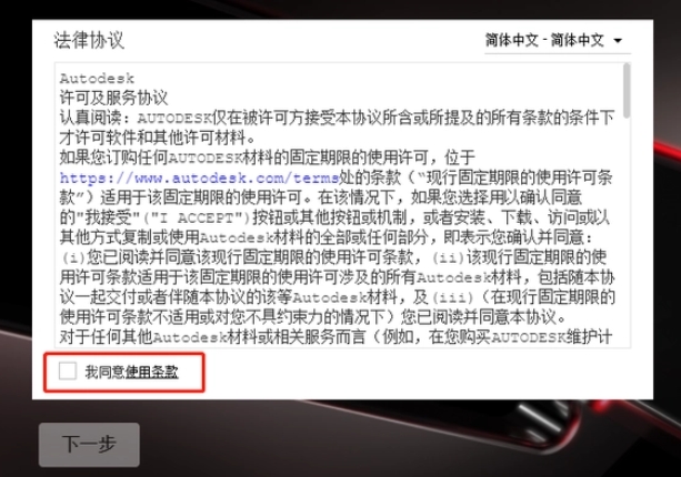 勾選“我同意使用條款”，點(diǎn)擊下一步。  55.png