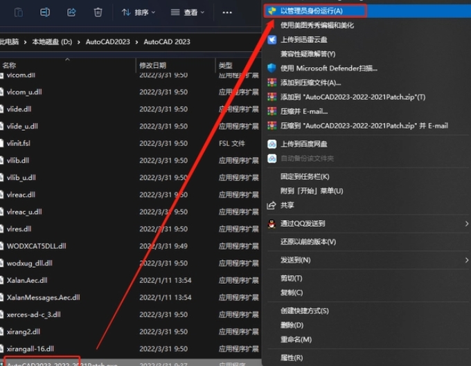 右鍵根目錄中的破解程序，以管理員身份運(yùn)行。
